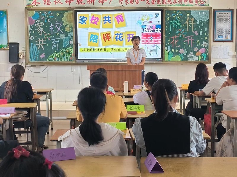 家校互动